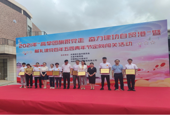 高舉團(tuán)旗跟黨走?奮力建功自貿(mào)港 --文昌農(nóng)商銀行參與獻(xiàn)禮建黨百年五四青年節(jié)定向闖關(guān)活動(dòng)