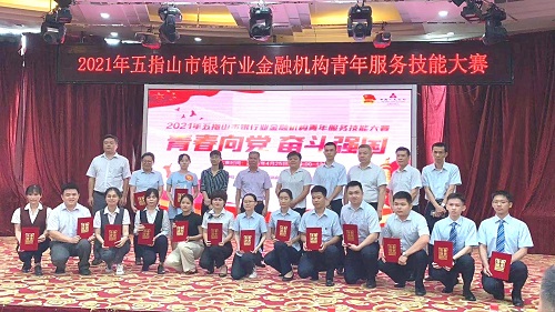 五指山聯(lián)社參加“2021年五指山市銀行業(yè)金融機構青年服務技能大賽”