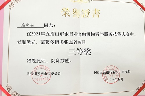 五指山聯(lián)社參加“2021年五指山市銀行業(yè)金融機構青年服務技能大賽”