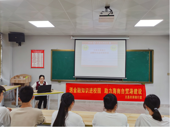 【我為群眾辦實(shí)事】奉獻(xiàn)青春力量 送金融知識(shí)進(jìn)校園 助力海南自貿(mào)港建設(shè)