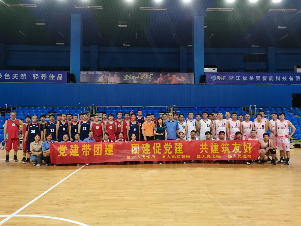 白沙農(nóng)商銀行聯(lián)合各單位開展“五四青年杯” 男子籃球聯(lián)誼賽