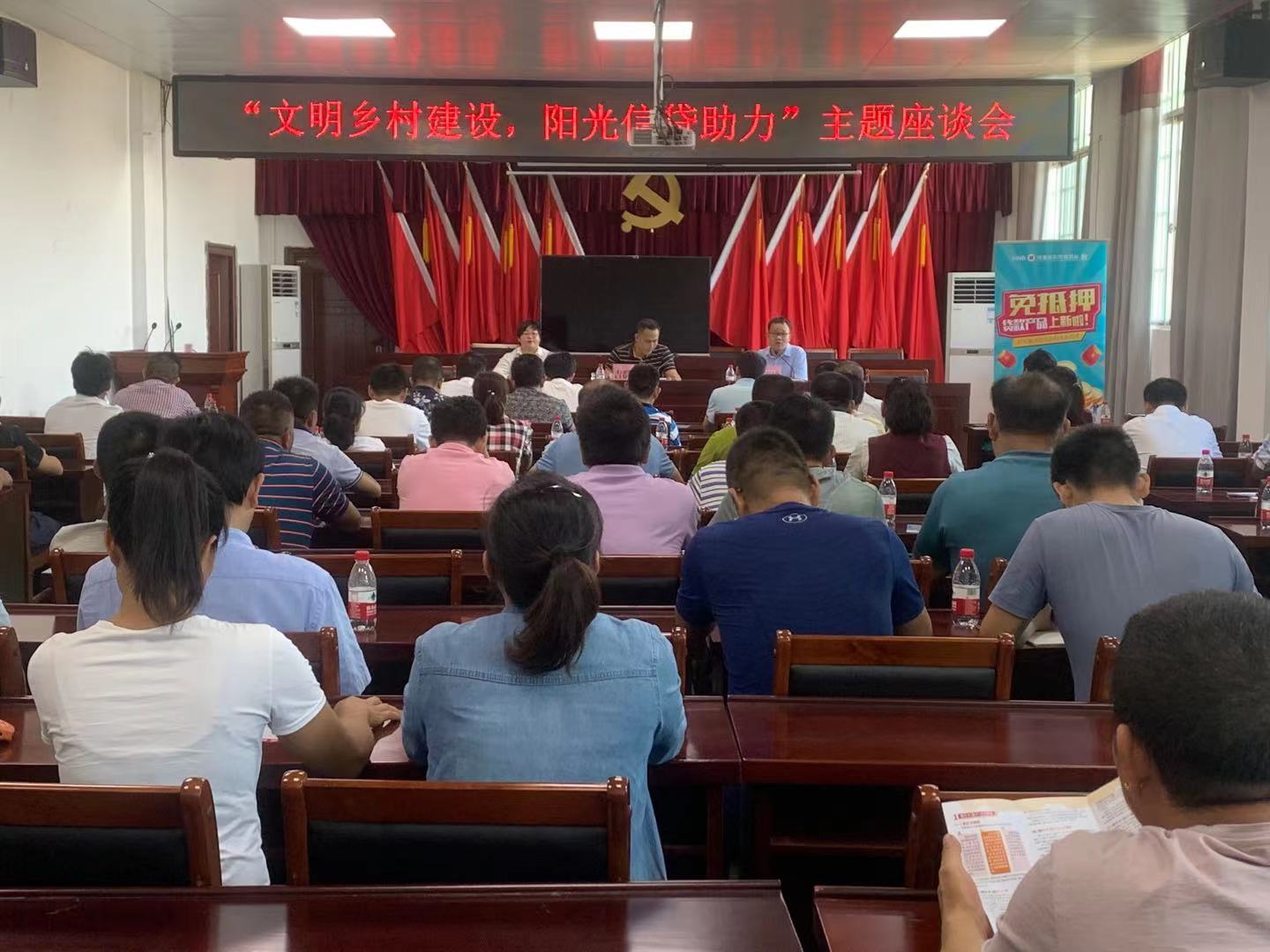 東方聯(lián)社與中國人民銀行東方市支行、東方市三家鎮(zhèn)人民政府聯(lián)合召開“文明鄉(xiāng)村建設(shè)，陽光信貸助力” 主題座談會