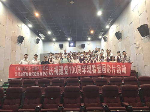 黨史學(xué)習(xí)教育|（黨建共建）五指山聯(lián)社與五指山市社會(huì)保險(xiǎn)服務(wù)中心開展“慶祝建黨100周年觀看愛國影片”活動(dòng)
