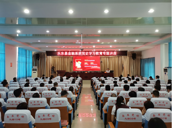 樂東聯(lián)社參加金融系統(tǒng)黨史學(xué)習(xí)教育專題講座