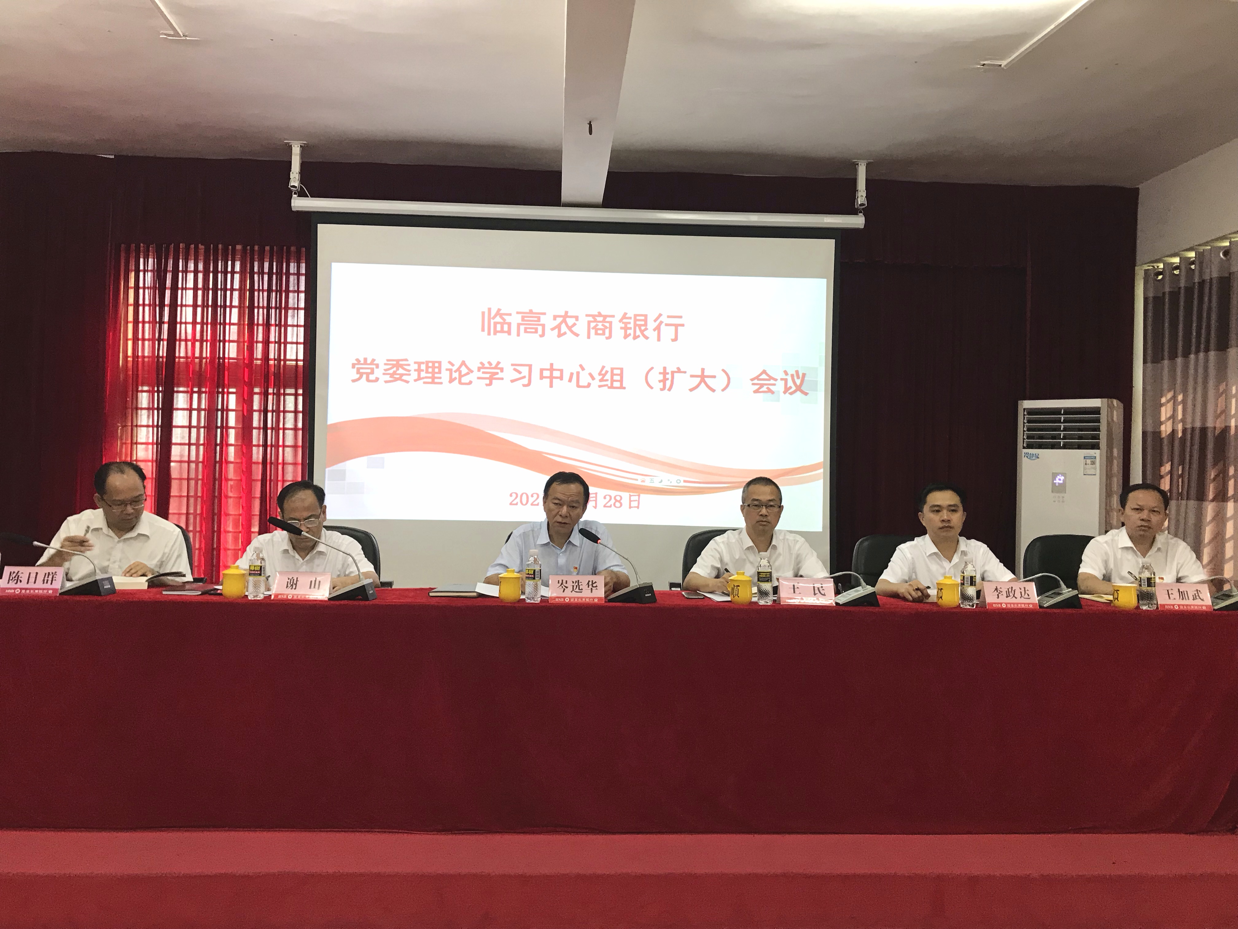 臨高農(nóng)商銀行召開黨委理論學(xué)習(xí)中心組 （擴(kuò)大）會(huì)議