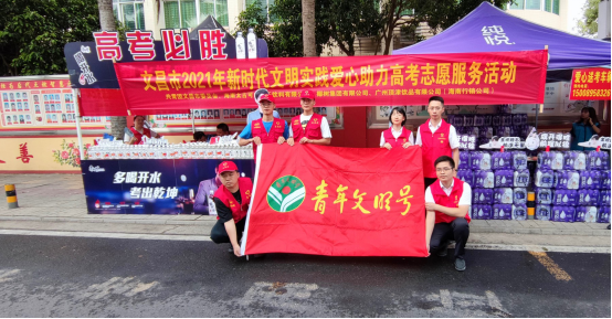 愛心護(hù)航高考?助力學(xué)子圓夢—文昌農(nóng)商銀行團(tuán)總支在行動(dòng)！