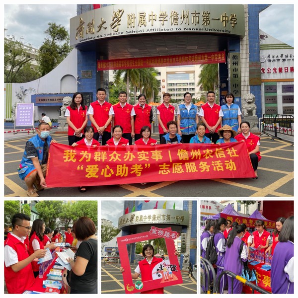 我為群眾辦實事│儋州聯(lián)社“愛心助考”志愿服務活動