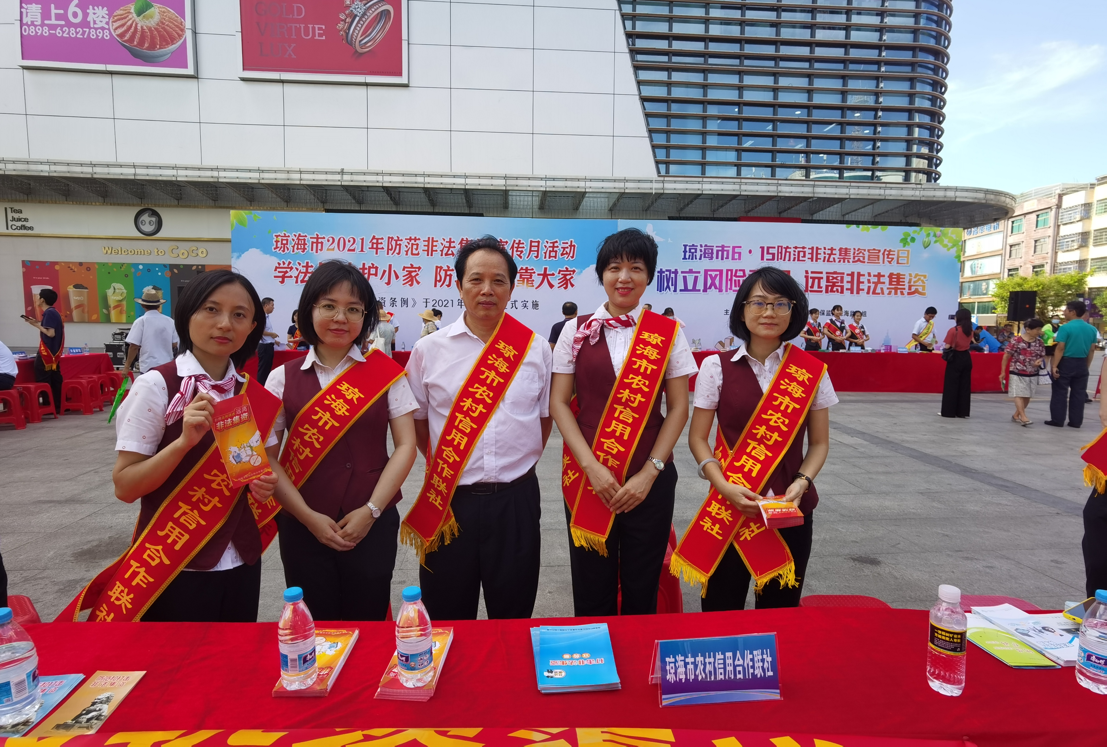 瓊海聯(lián)社積極參加瓊海市2021年防范非法集資“集中宣傳日”活動