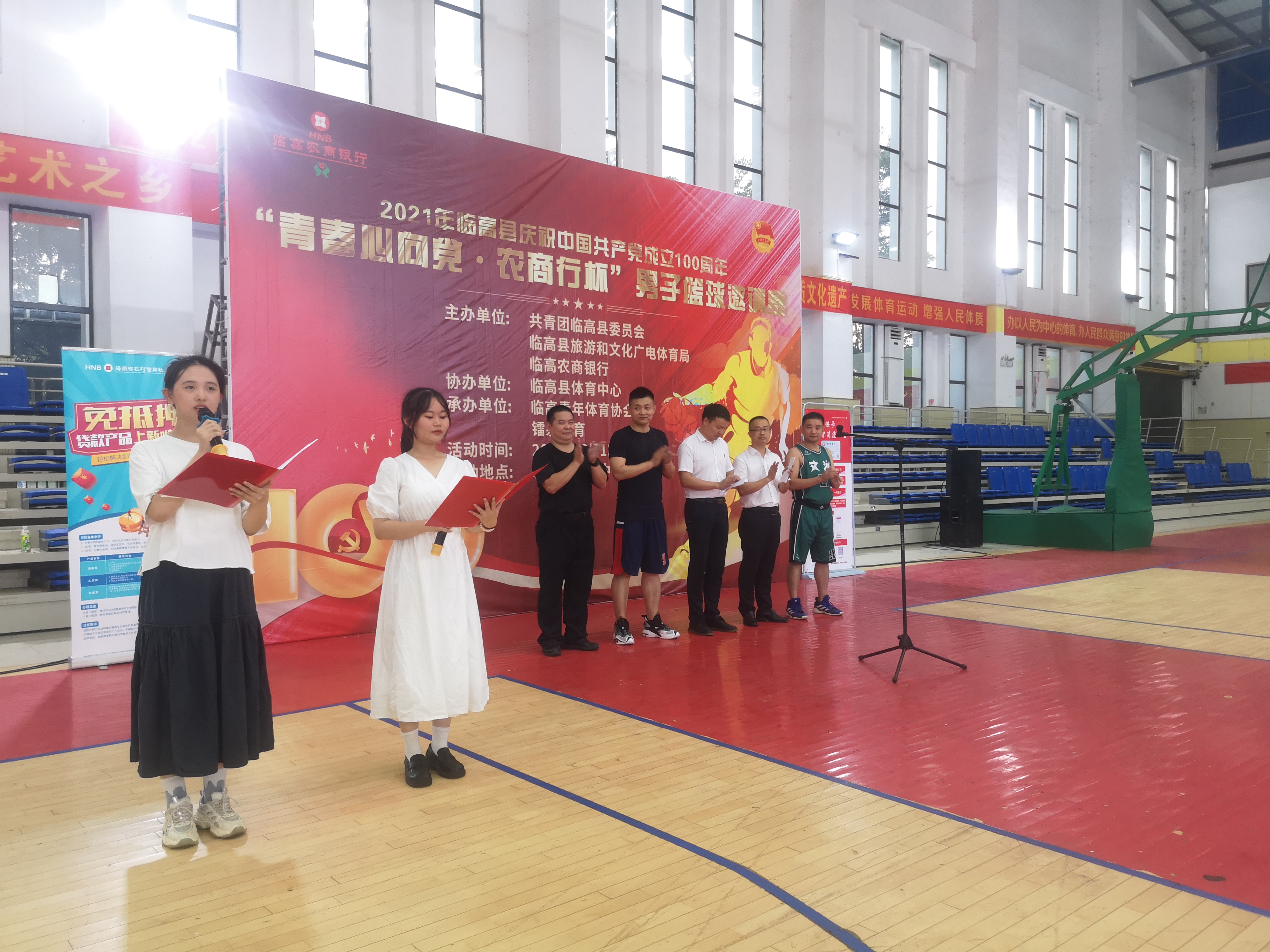 臨高農(nóng)商銀行聯(lián)合共青團臨高縣委員會和臨高縣旅游和文化廣電體育局舉辦“青春心向黨·農(nóng)商行杯”籃球邀請賽 臨高農(nóng)商銀行聯(lián)合共青團臨高縣委員會和臨高縣旅游和文化廣電體育局舉辦“青春心向黨·農(nóng)商行杯”籃球邀請賽