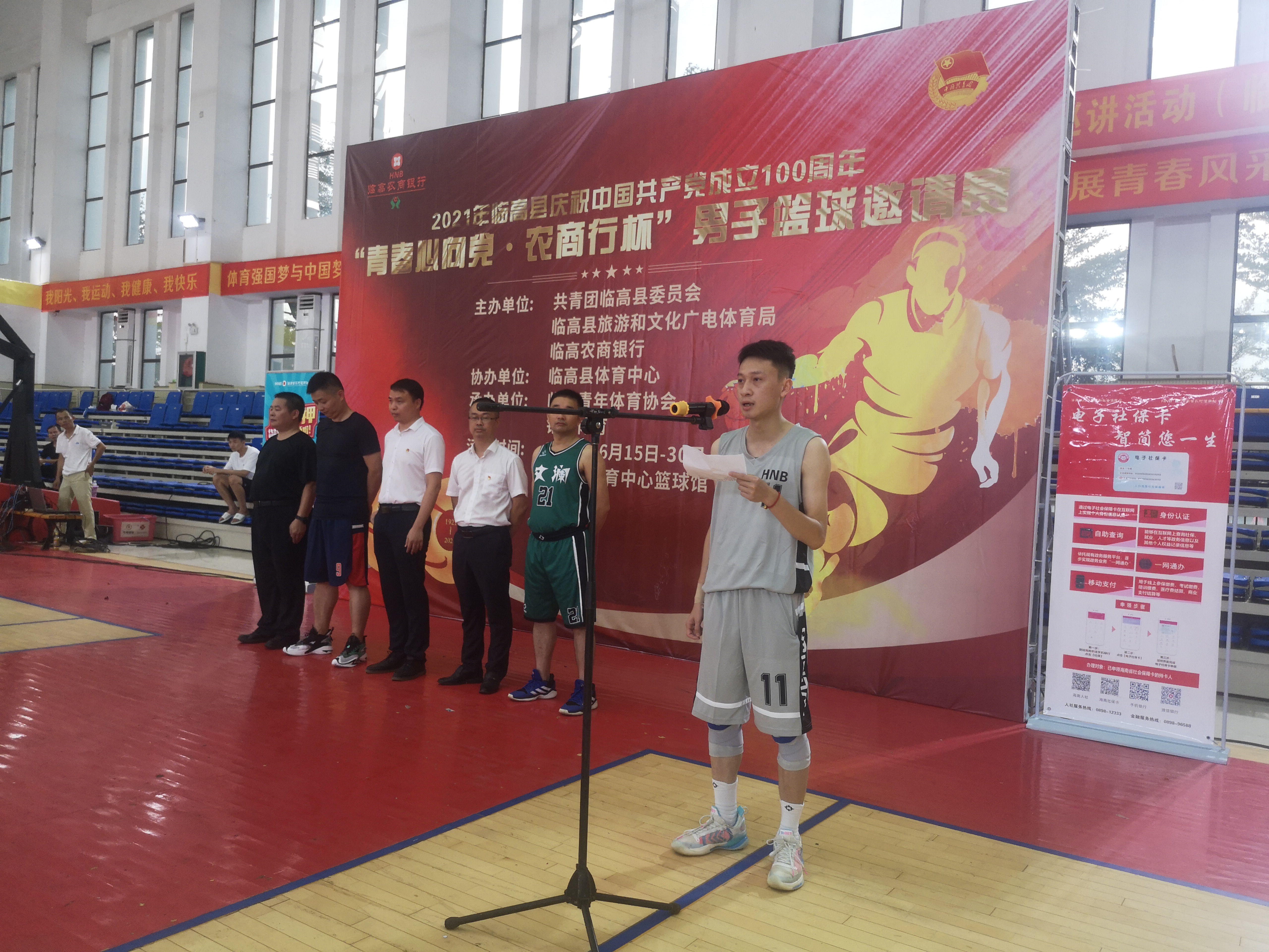 臨高農(nóng)商銀行聯(lián)合共青團臨高縣委員會和臨高縣旅游和文化廣電體育局舉辦“青春心向黨·農(nóng)商行杯”籃球邀請賽