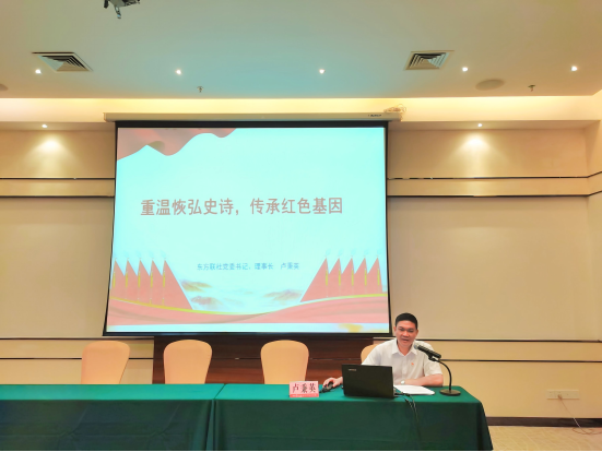 東方聯(lián)社開展“重溫紅色歷史 傳承紅色基因”慶祝 建黨百年黨史學(xué)習(xí)教育系列活動(dòng)