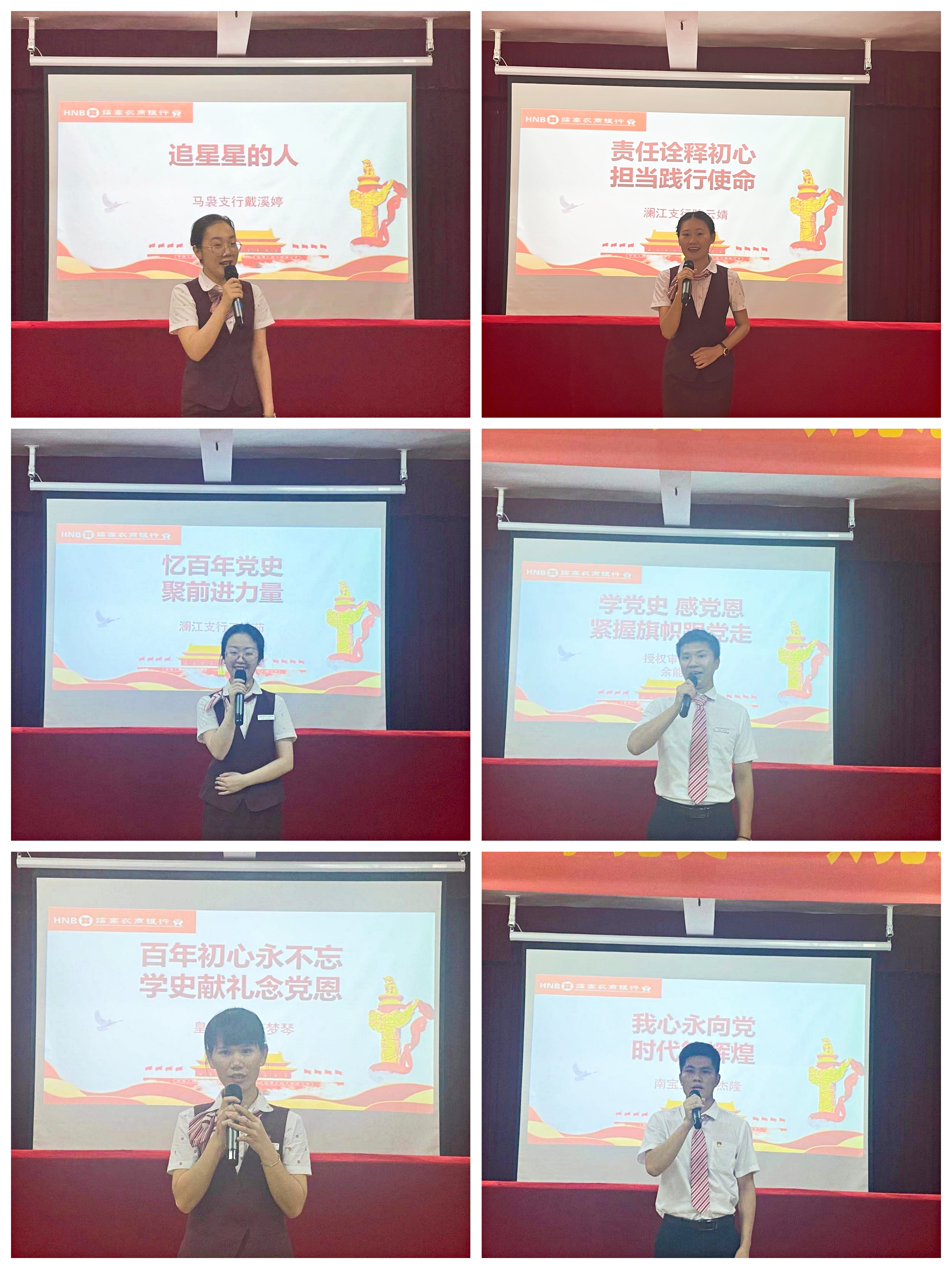 臨高農商銀行舉辦“學黨史，頌黨恩”職工演講比賽