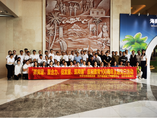 “恰風(fēng)華正茂 奮斗正當(dāng)時”白沙農(nóng)商銀行赴海南省史志館開展慶祝建黨100周年主題黨日活動