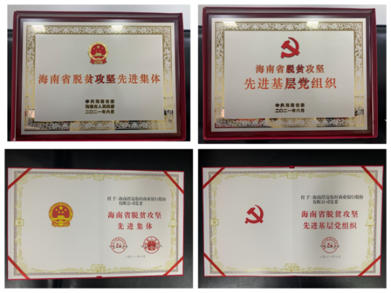 凝心聚力，真情幫扶——澄邁農(nóng)商銀行踐行初心使命的脫貧攻堅(jiān)戰(zhàn)役