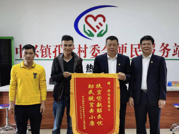 凝心聚力，真情幫扶——澄邁農(nóng)商銀行踐行初心使命的脫貧攻堅(jiān)戰(zhàn)役