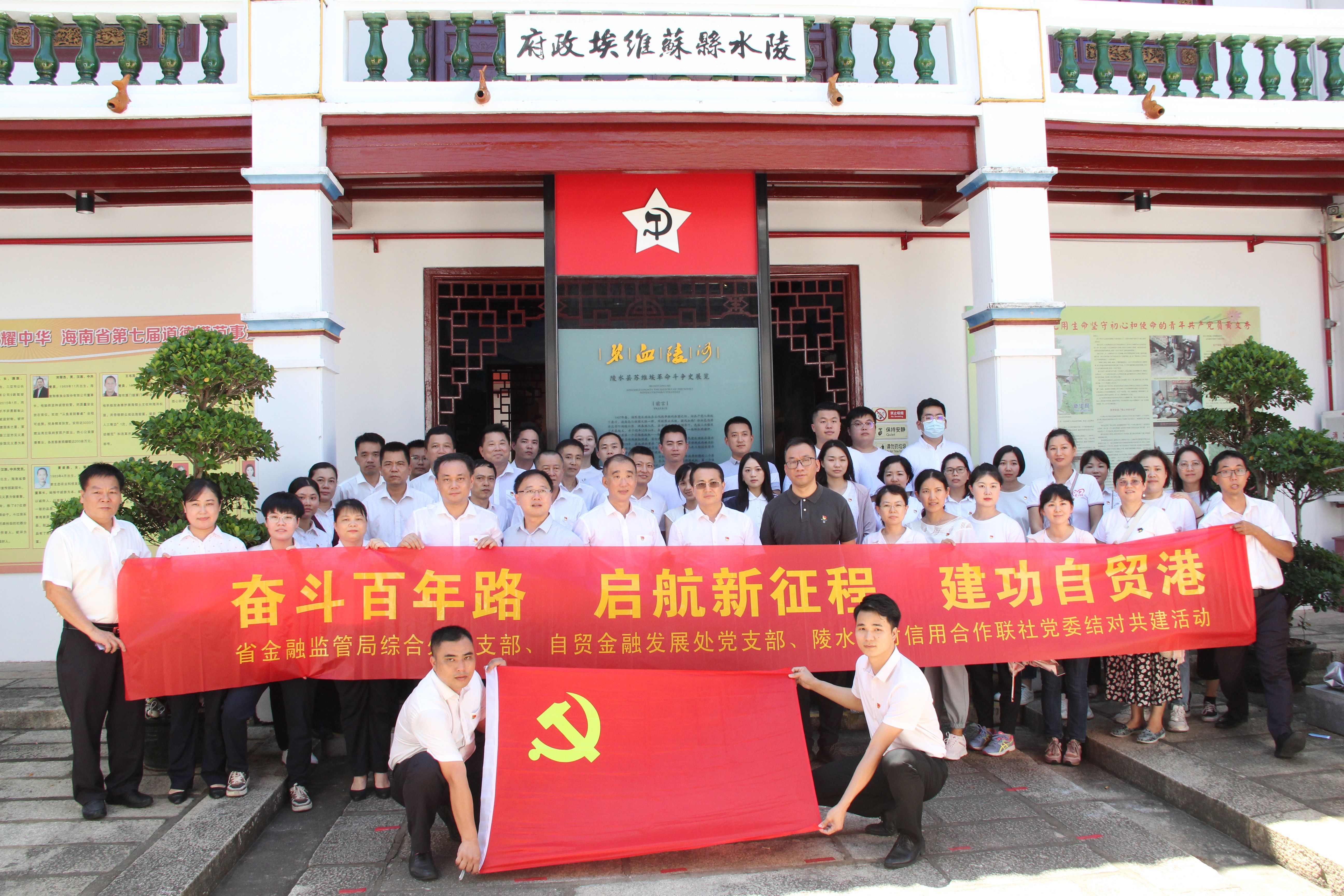 黨建共建促發(fā)展 政銀互動(dòng)謀新篇——省金融監(jiān)管局與陵水聯(lián)社開展結(jié)對(duì)共建活動(dòng)