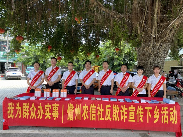 我為群眾辦實(shí)事│  儋州聯(lián)社開(kāi)展反欺詐宣傳活動(dòng)