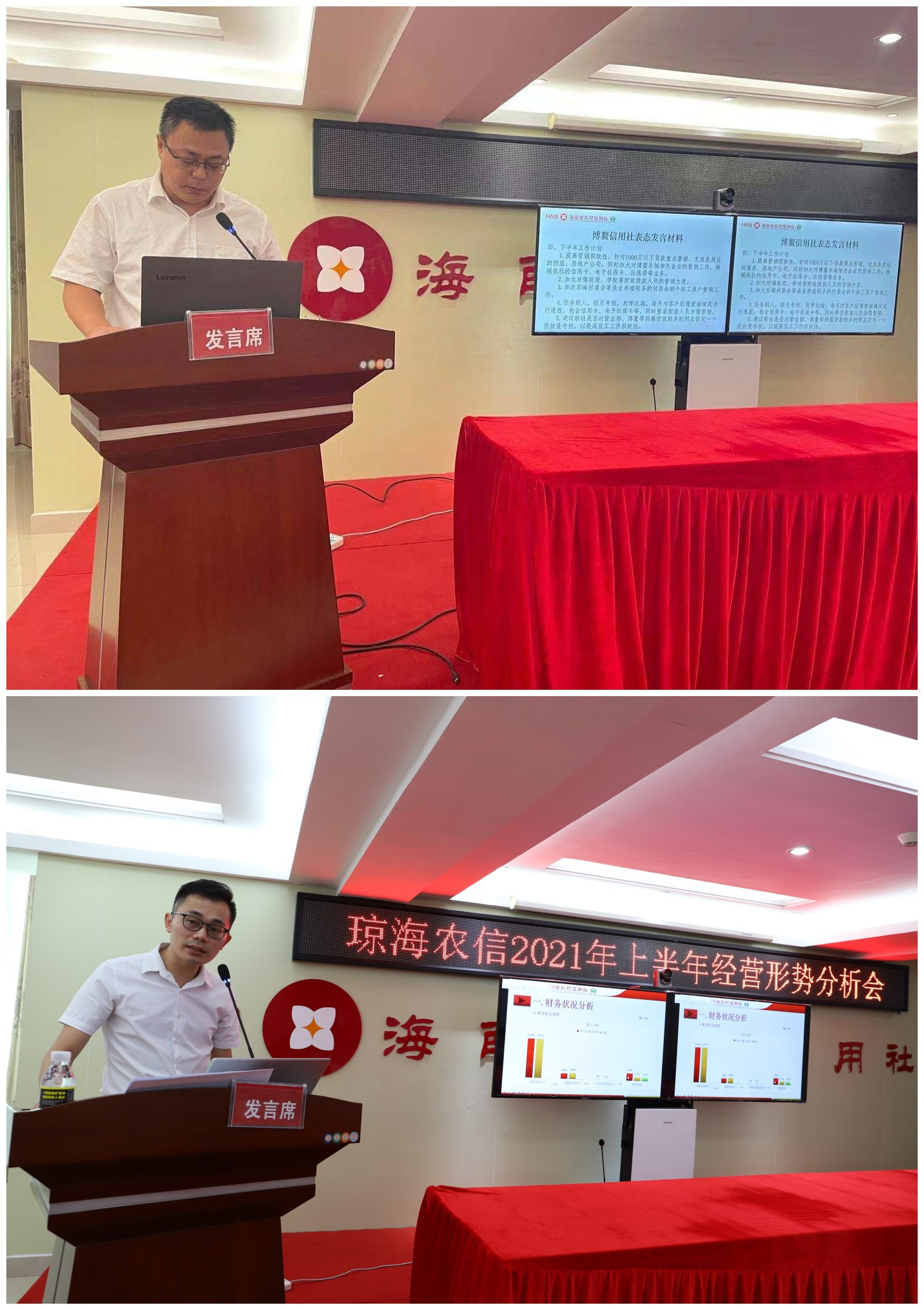 瓊海農(nóng)信召開2021年上半年經(jīng)營形勢分析會(huì)