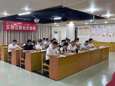 五指山聯(lián)社召開(kāi)2021年上半年經(jīng)營(yíng)形勢(shì)分析會(huì)