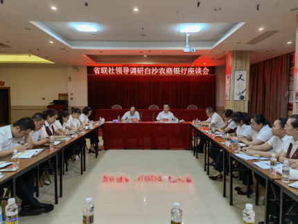 海南省農(nóng)村信用社聯(lián)合社黨委副書記王紹文到白沙農(nóng)商銀行開展黨史學(xué)習(xí)教育專題調(diào)研