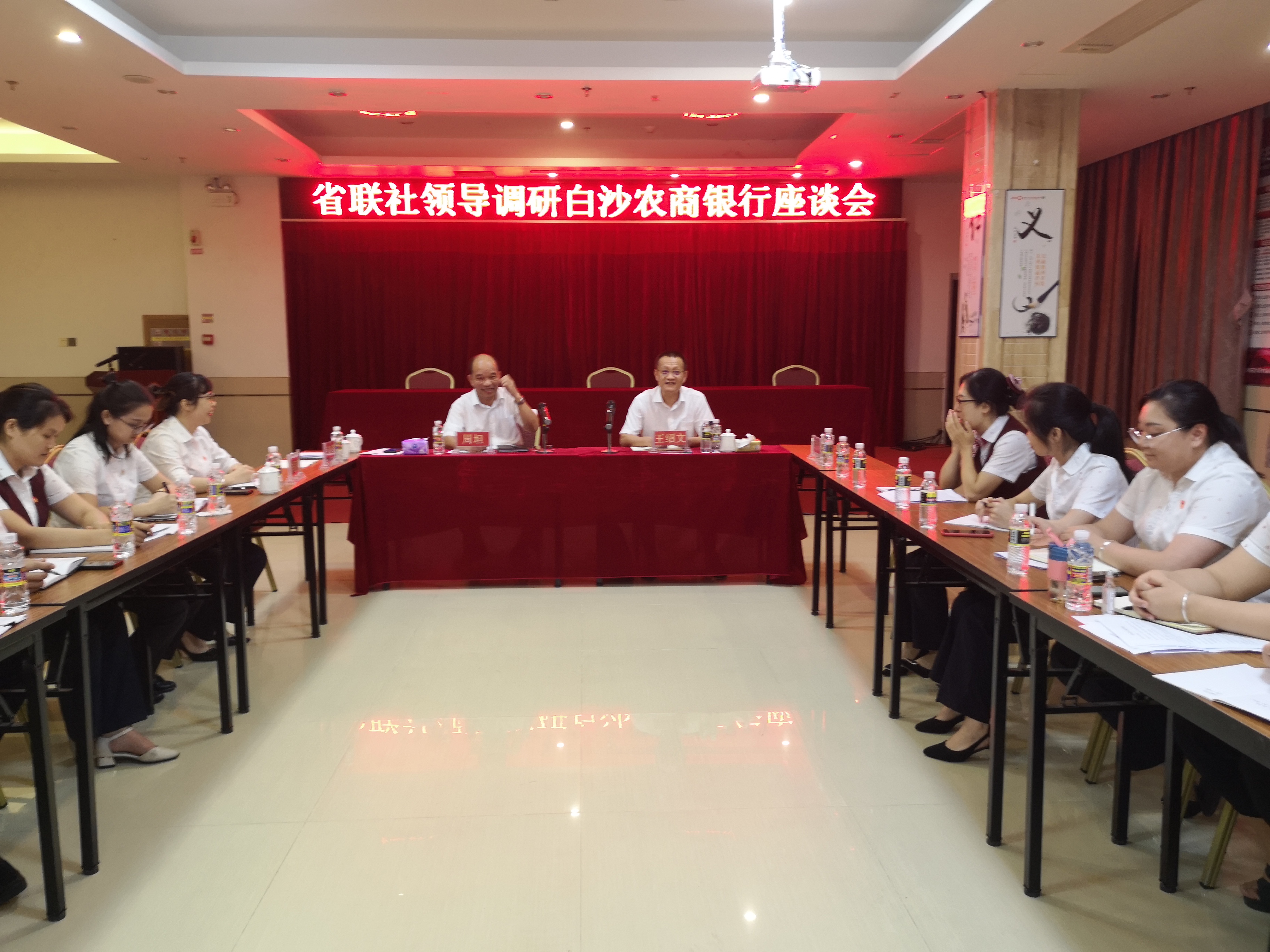 省聯(lián)社黨委副書記王紹文到白沙農(nóng)商銀行調(diào)研