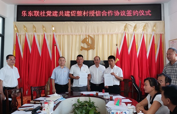 樂東聯(lián)社開展“黨建共建促整村授信、助力鄉(xiāng)村振興”活動(dòng)