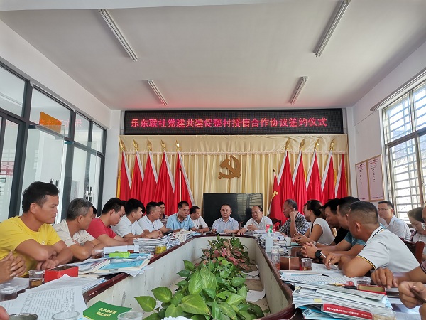 樂東聯(lián)社開展“黨建共建促整村授信、助力鄉(xiāng)村振興”活動(dòng)
