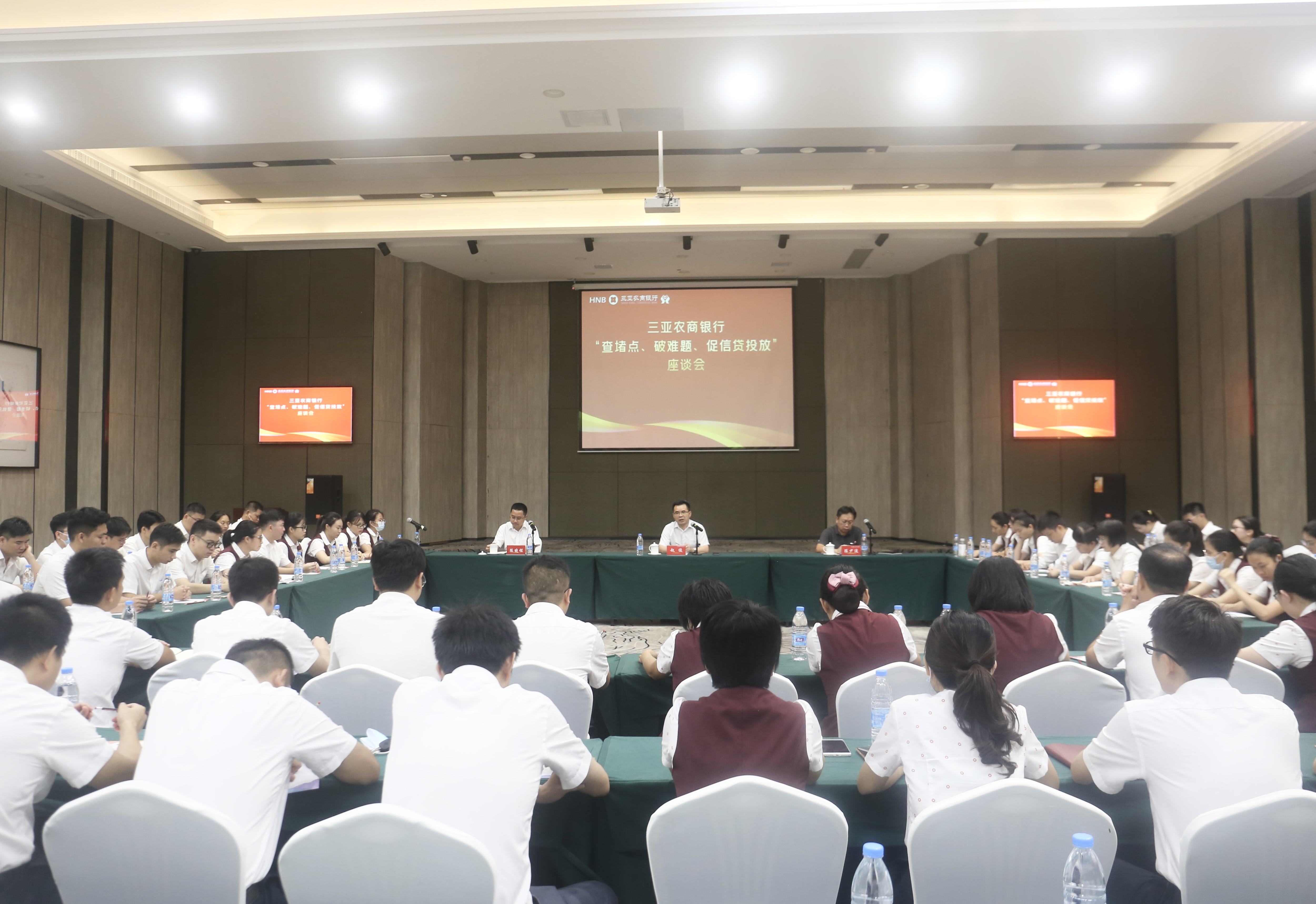 三亞農(nóng)商銀行召開“查堵點(diǎn)、破難題、促信貸投放”座談會(huì)