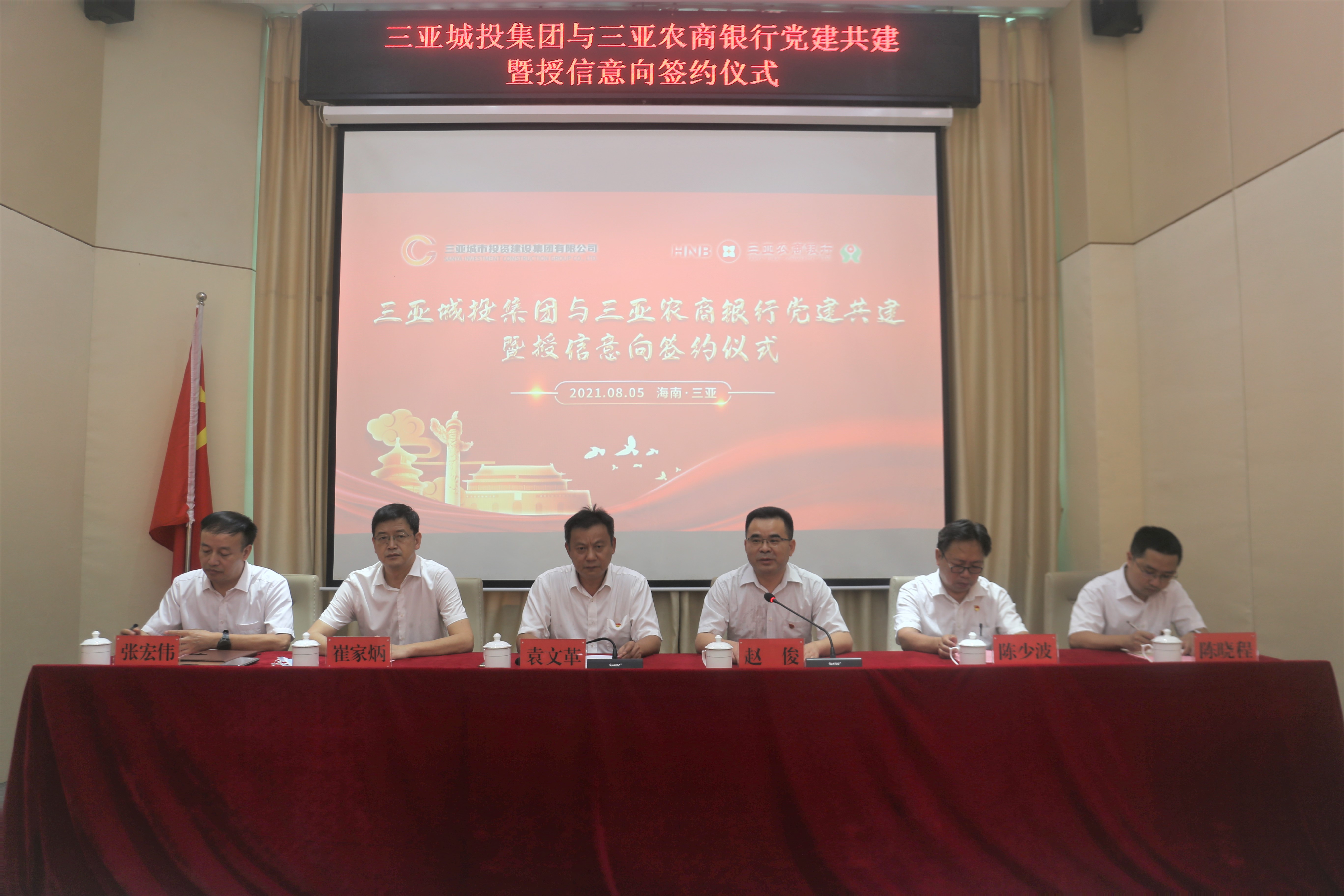 黨建共建聚合力 優(yōu)勢互補促發(fā)展 —三亞農(nóng)商銀行與三亞城投集團舉行黨建共建暨授信意向簽約儀式