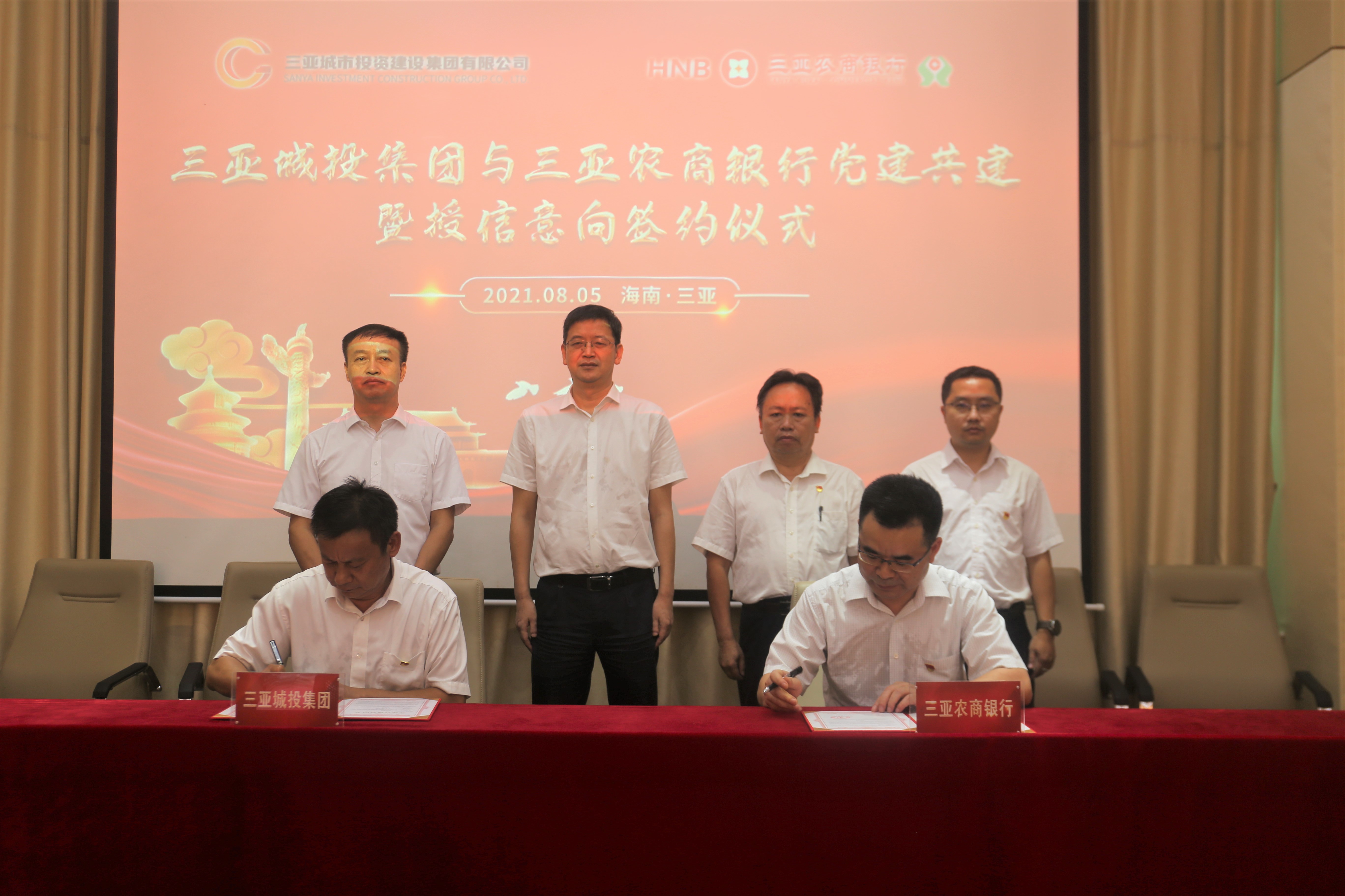 黨建共建聚合力 優(yōu)勢互補促發(fā)展 —三亞農(nóng)商銀行與三亞城投集團舉行黨建共建暨授信意向簽約儀式