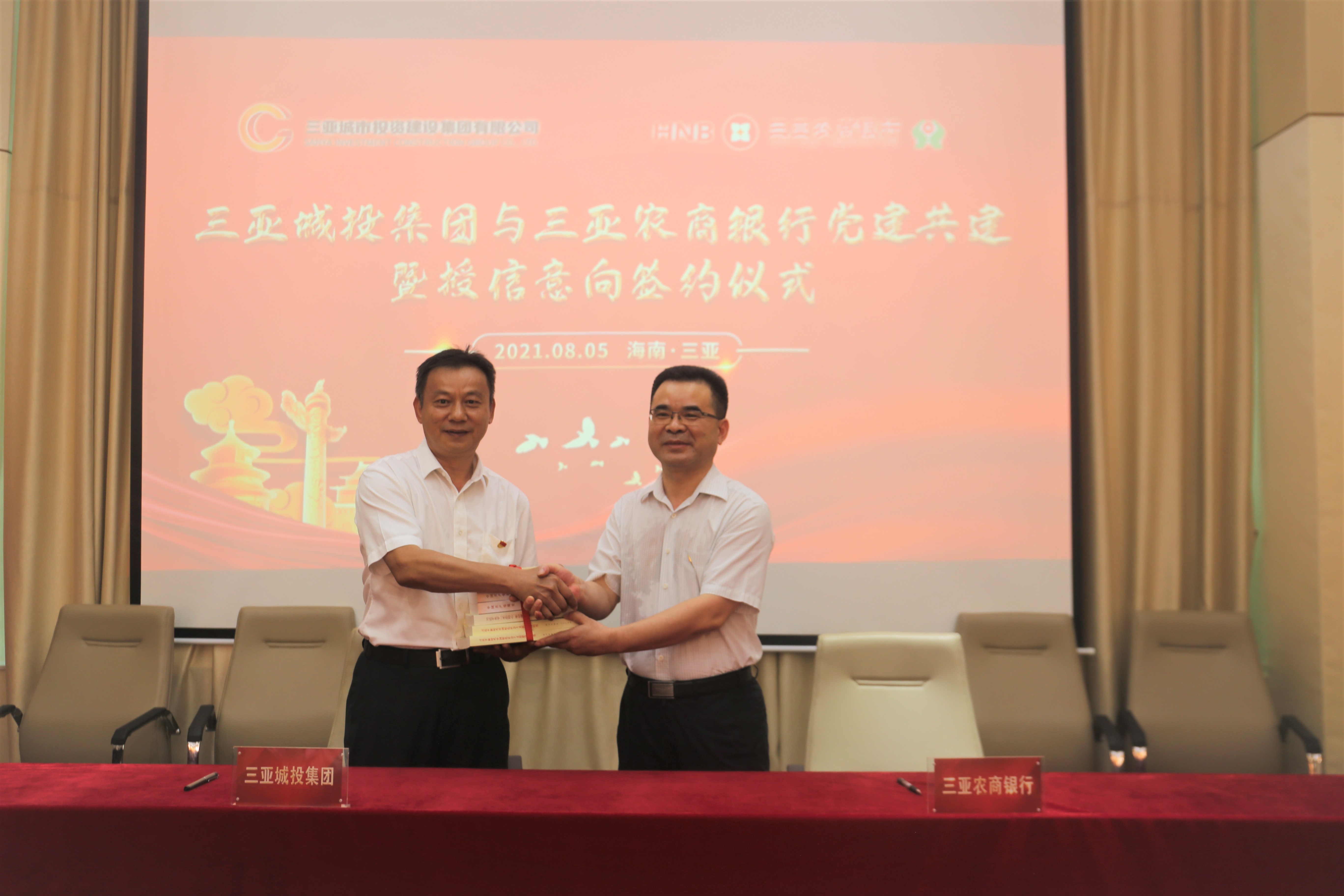 黨建共建聚合力 優(yōu)勢互補促發(fā)展 —三亞農(nóng)商銀行與三亞城投集團舉行黨建共建暨授信意向簽約儀式