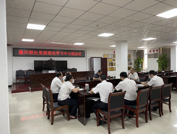 儋州聯(lián)社黨委召開理論學(xué)習(xí)中心組專題會