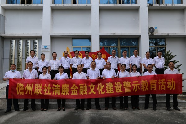 警鐘長(zhǎng)鳴 建設(shè)清廉金融文化│儋州聯(lián)社組織參觀儋州市廉政警示教育基地