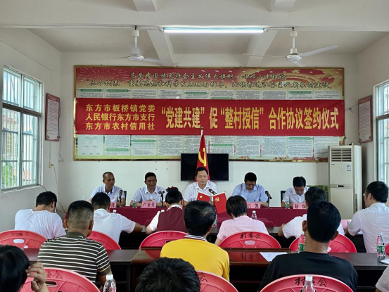 政銀攜手聚合力  “貸”動(dòng)鄉(xiāng)村振興新希望 東方市農(nóng)信社與市人民銀行、板橋鎮(zhèn)利章村委會(huì)舉辦黨建共建促整村授信合作協(xié)議簽約儀式