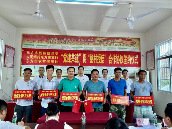 政銀攜手聚合力  “貸”動(dòng)鄉(xiāng)村振興新希望 東方市農(nóng)信社與市人民銀行、板橋鎮(zhèn)利章村委會(huì)舉辦黨建共建促整村授信合作協(xié)議簽約儀式