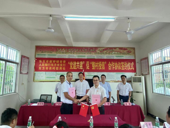 政銀攜手聚合力  “貸”動(dòng)鄉(xiāng)村振興新希望 東方市農(nóng)信社與市人民銀行、板橋鎮(zhèn)利章村委會(huì)舉辦黨建共建促整村授信合作協(xié)議簽約儀式