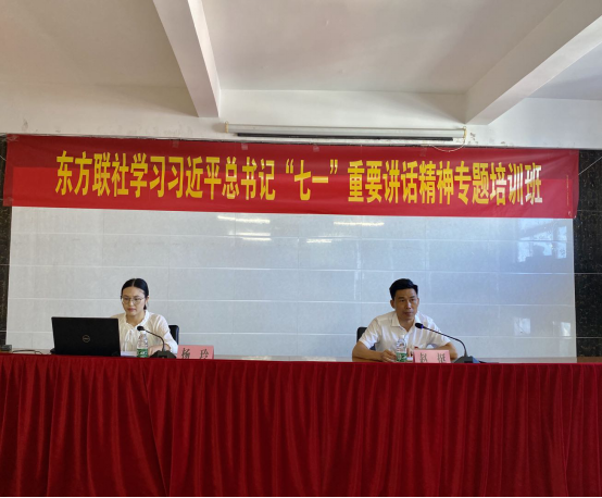 東方聯(lián)社舉辦學習習近平總書記“七一”重要講話 精神專題培訓班