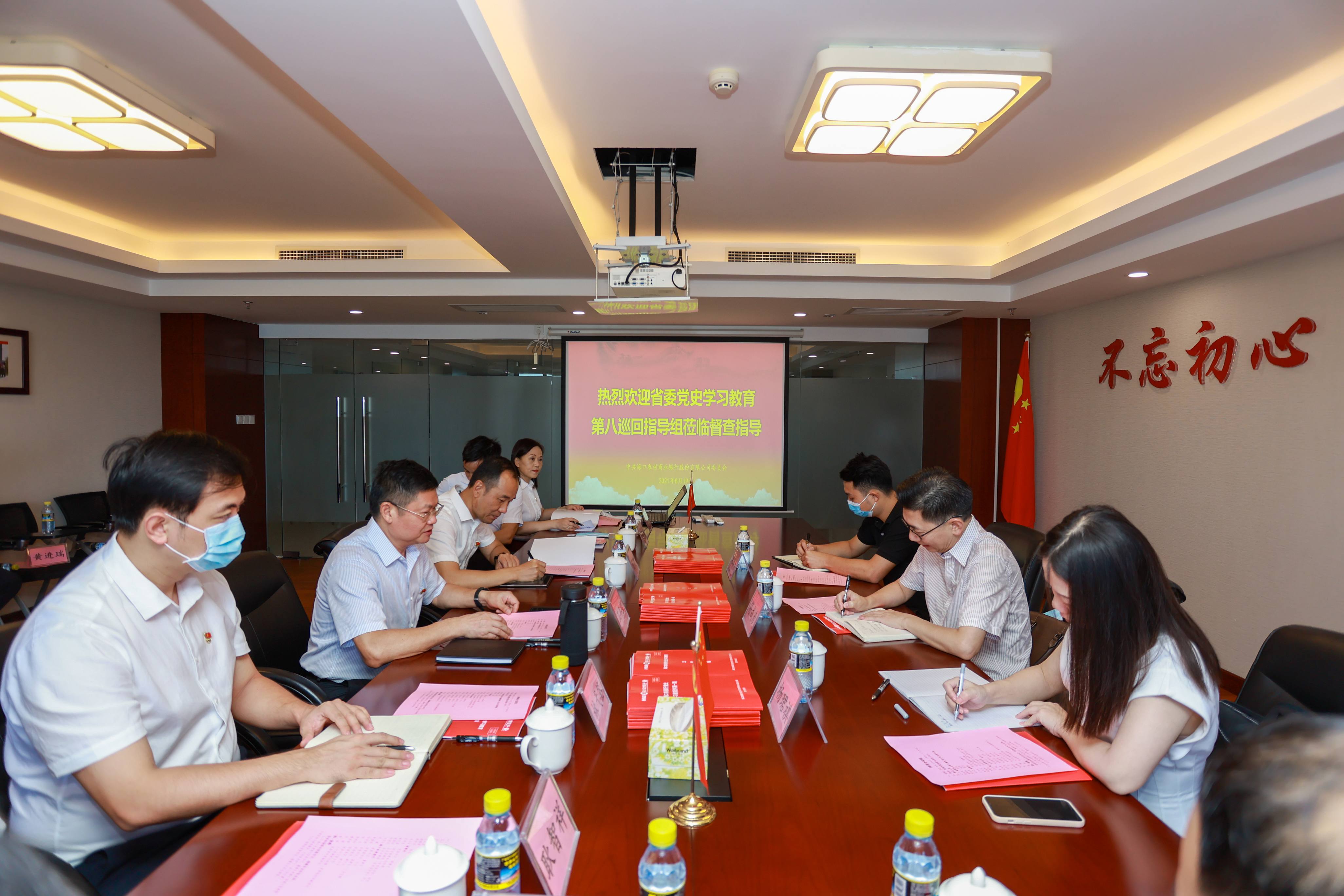 省委黨史學習教育第八巡回指導組赴?？谵r(nóng)商銀行、?？诼?lián)社檢查指導黨史學習教育開展情況