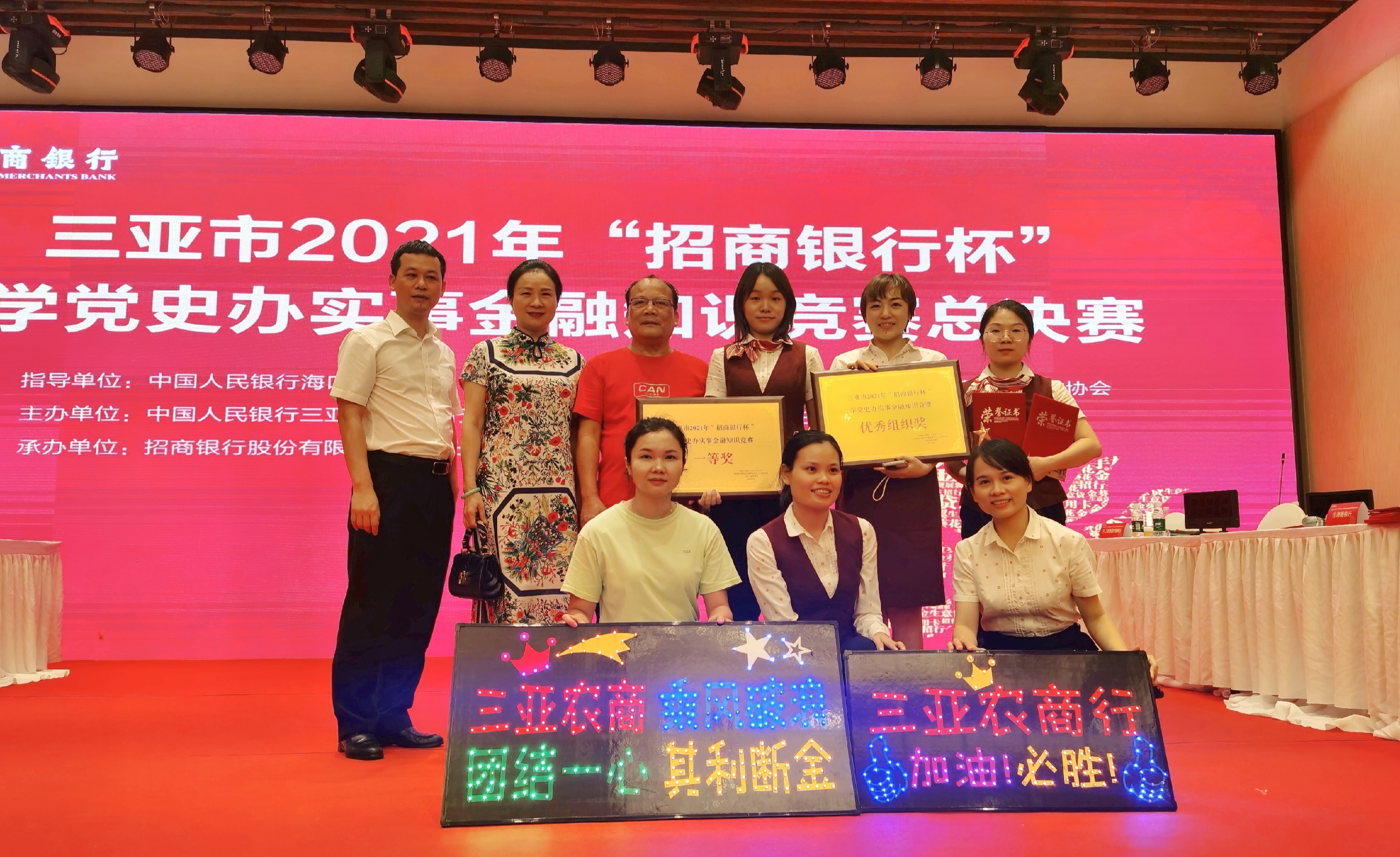 知識競賽展風(fēng)采--三亞農(nóng)商銀行連續(xù)四年榮獲三亞市金融機(jī)構(gòu)知識競賽一等獎(jiǎng)