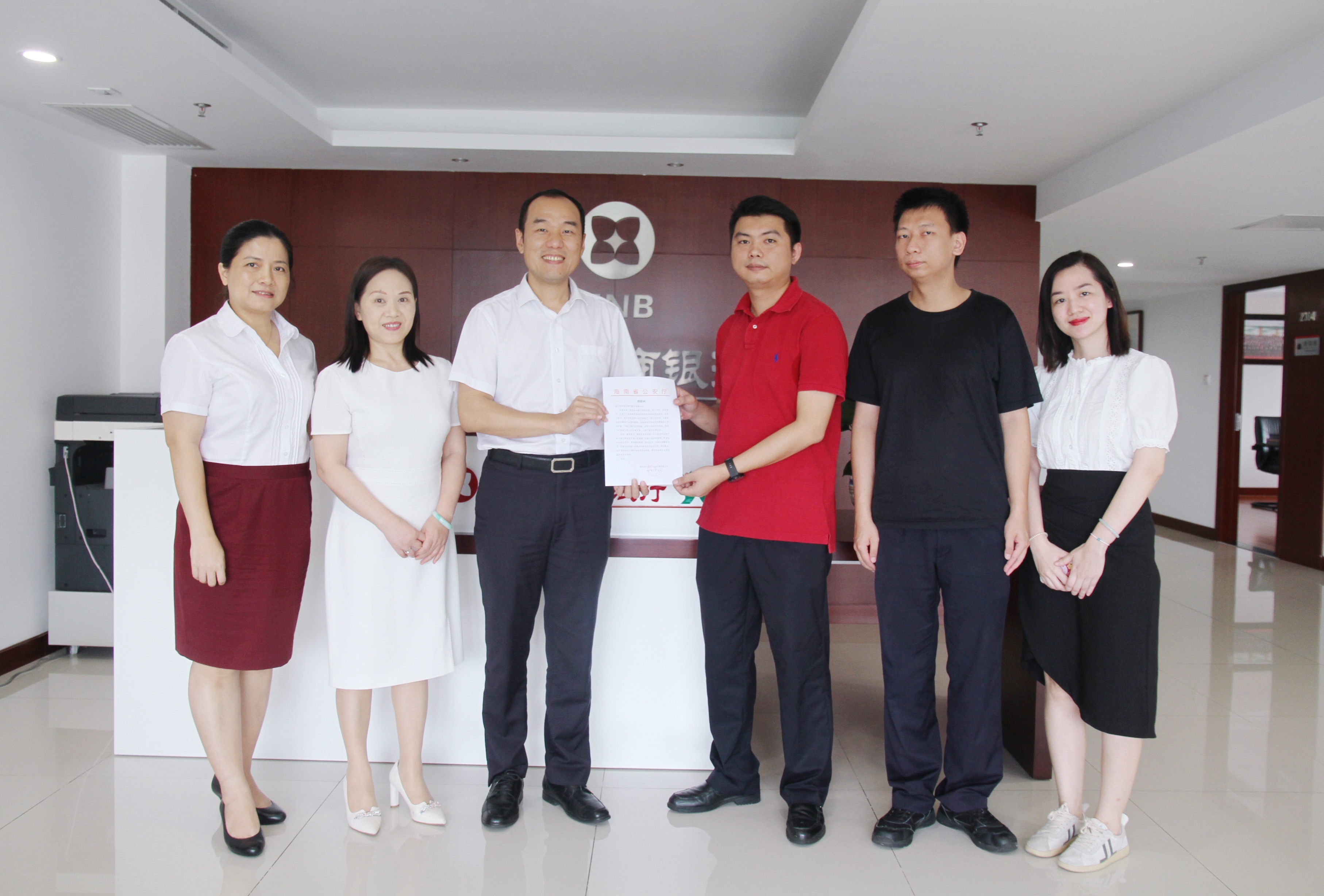 海南省公安廳經(jīng)偵總隊(duì)給海口農(nóng)商銀行送來(lái)感謝信