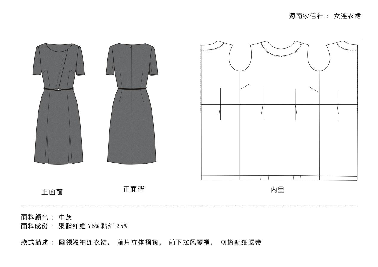海南省農村信用社員工工作服設計方案評選結果公示