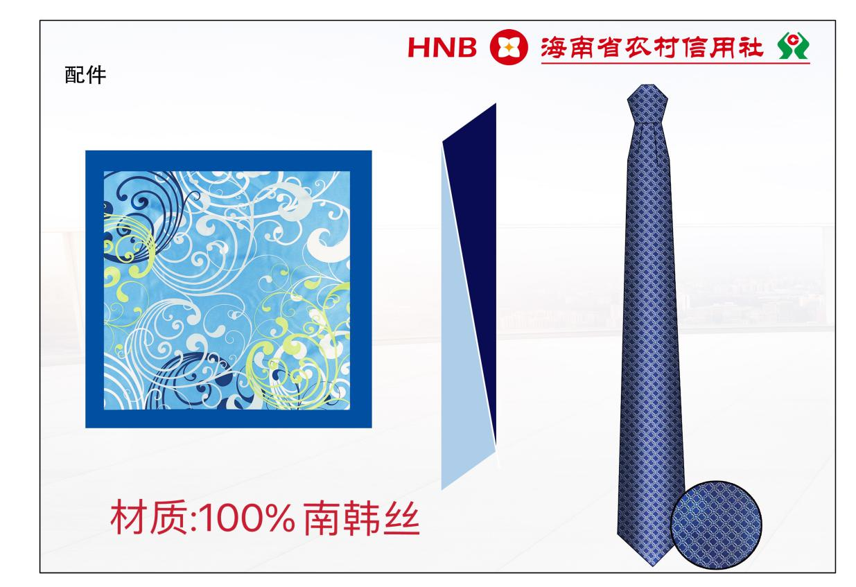 海南省農村信用社員工工作服設計方案評選結果公示