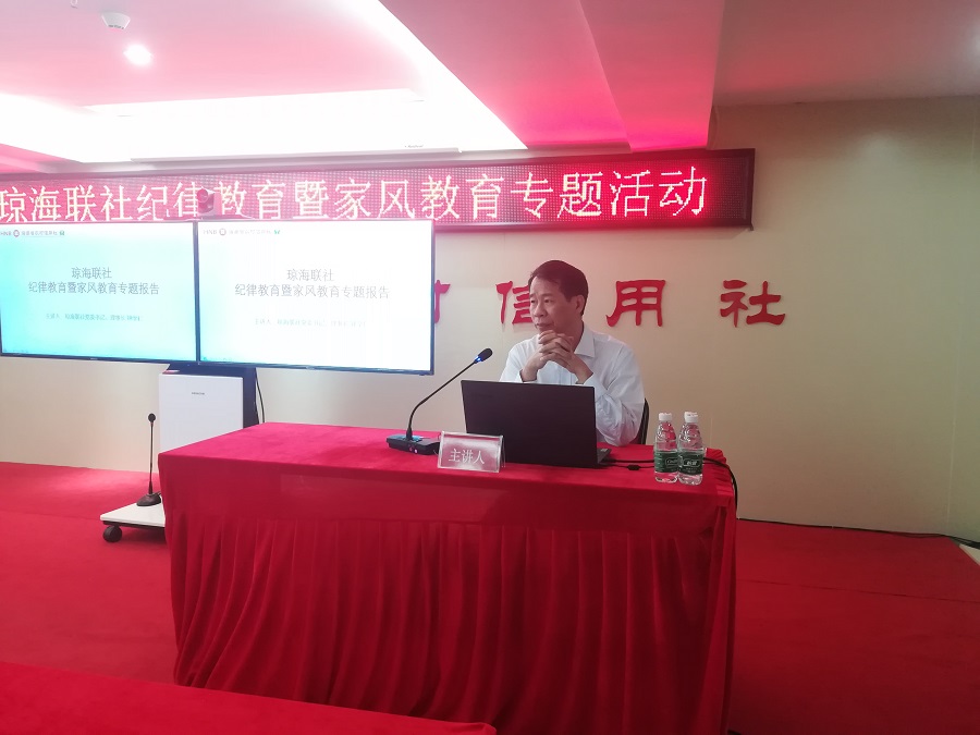 培育良好家風(fēng) 涵養(yǎng)清風(fēng)正氣---瓊海聯(lián)社舉辦紀(jì)律教育暨家風(fēng)教育專題活動(dòng)