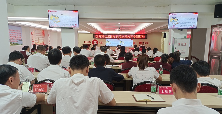 培育良好家風(fēng) 涵養(yǎng)清風(fēng)正氣---瓊海聯(lián)社舉辦紀(jì)律教育暨家風(fēng)教育專題活動(dòng)