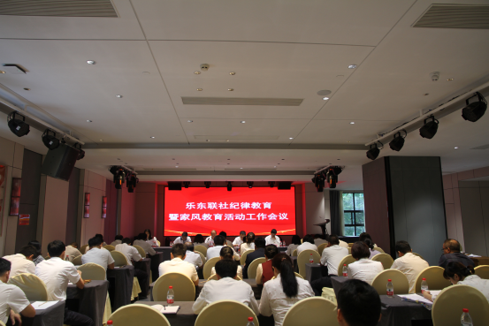 樂東聯(lián)社舉辦紀(jì)律教育暨家風(fēng)教育等系列活動(dòng)