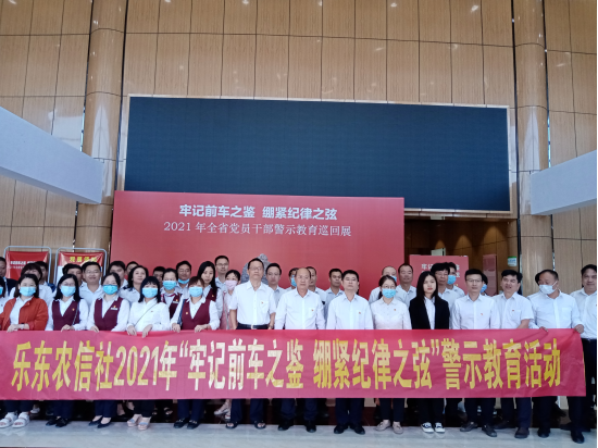 樂東聯(lián)社舉辦紀(jì)律教育暨家風(fēng)教育等系列活動(dòng)