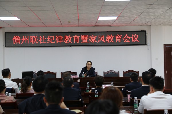 儋州聯(lián)社召開紀(jì)律教育暨家風(fēng)教育會(huì)議 儋州聯(lián)社召開紀(jì)律教育暨家風(fēng)教育會(huì)議