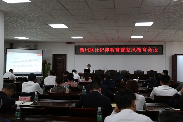 儋州聯(lián)社召開紀(jì)律教育暨家風(fēng)教育會(huì)議 儋州聯(lián)社召開紀(jì)律教育暨家風(fēng)教育會(huì)議