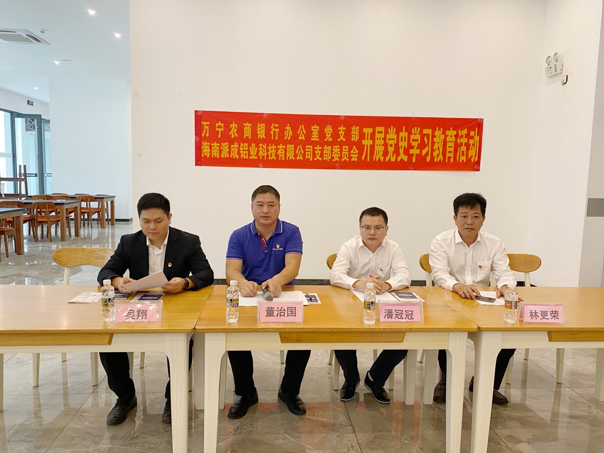 萬寧農(nóng)商銀行辦公室黨支部開展黨建共建簽約儀式暨黨史學(xué)習(xí)教育主題黨日活動