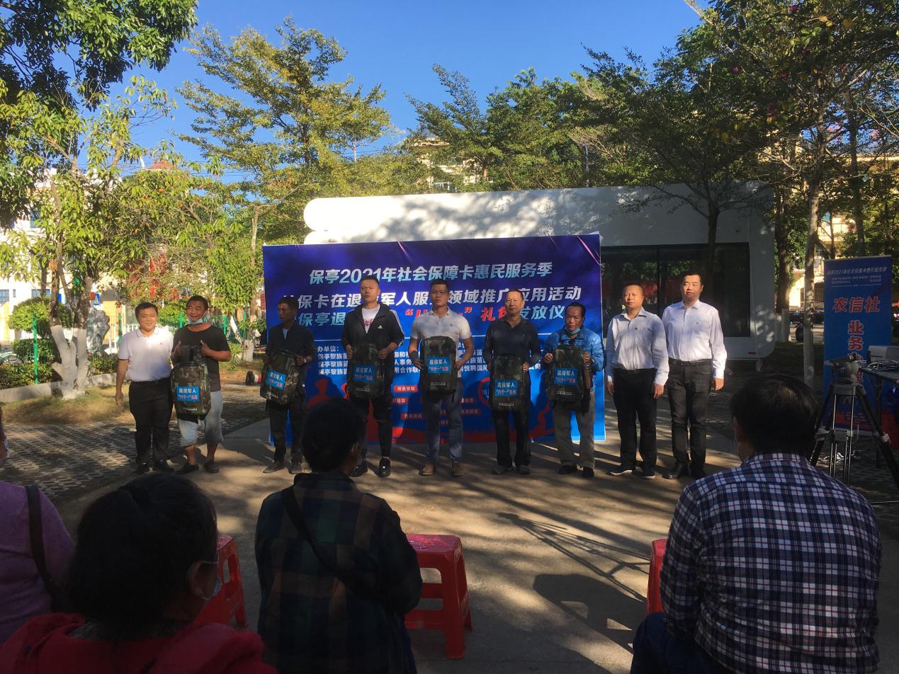 保亭聯(lián)社聯(lián)合縣退役軍人事務(wù)局、縣人社局舉辦退役軍人“八個(gè)一”禮包發(fā)放儀式